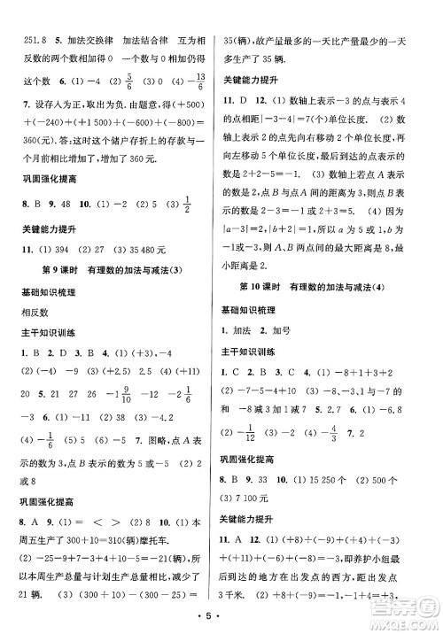 江苏凤凰美术出版社2024年秋创新课时作业本七年级数学上册江苏版答案 江苏凤凰美术出版社2024年秋创新课时作业本七年级数学上册江苏版答案