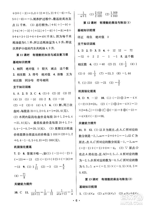 江苏凤凰美术出版社2024年秋创新课时作业本七年级数学上册江苏版答案 江苏凤凰美术出版社2024年秋创新课时作业本七年级数学上册江苏版答案