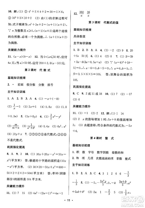 江苏凤凰美术出版社2024年秋创新课时作业本七年级数学上册江苏版答案 江苏凤凰美术出版社2024年秋创新课时作业本七年级数学上册江苏版答案