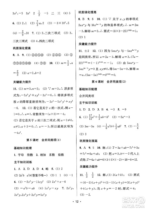 江苏凤凰美术出版社2024年秋创新课时作业本七年级数学上册江苏版答案 江苏凤凰美术出版社2024年秋创新课时作业本七年级数学上册江苏版答案