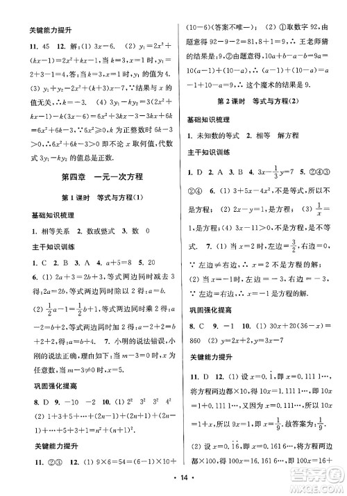 江苏凤凰美术出版社2024年秋创新课时作业本七年级数学上册江苏版答案