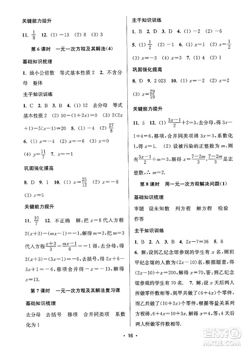 江苏凤凰美术出版社2024年秋创新课时作业本七年级数学上册江苏版答案 江苏凤凰美术出版社2024年秋创新课时作业本七年级数学上册江苏版答案