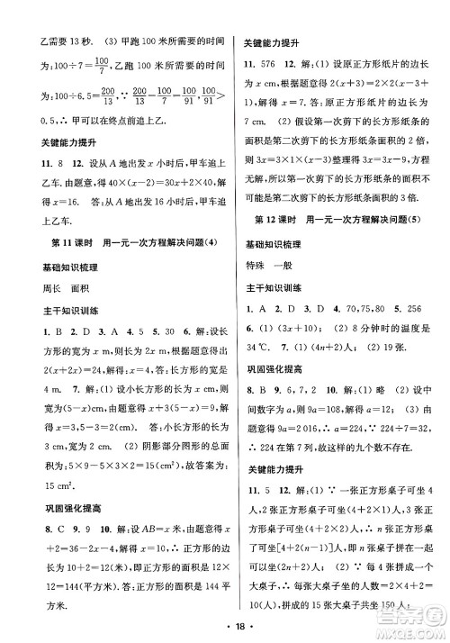 江苏凤凰美术出版社2024年秋创新课时作业本七年级数学上册江苏版答案 江苏凤凰美术出版社2024年秋创新课时作业本七年级数学上册江苏版答案