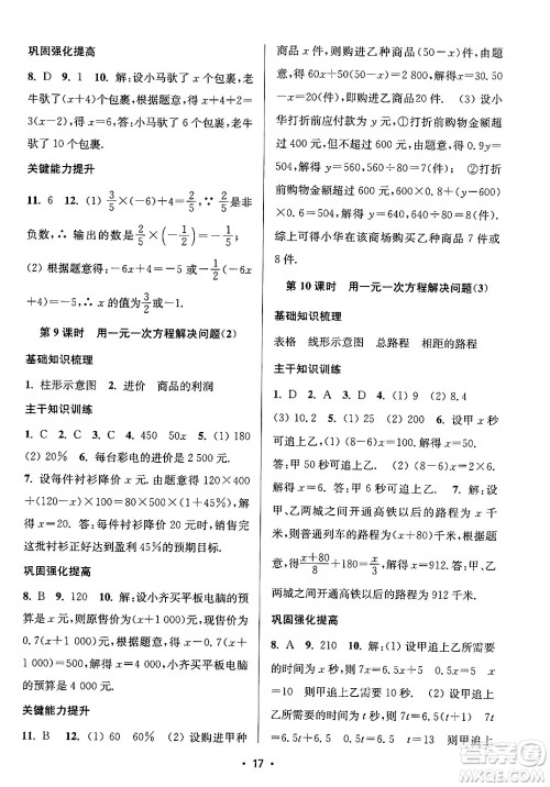 江苏凤凰美术出版社2024年秋创新课时作业本七年级数学上册江苏版答案 江苏凤凰美术出版社2024年秋创新课时作业本七年级数学上册江苏版答案