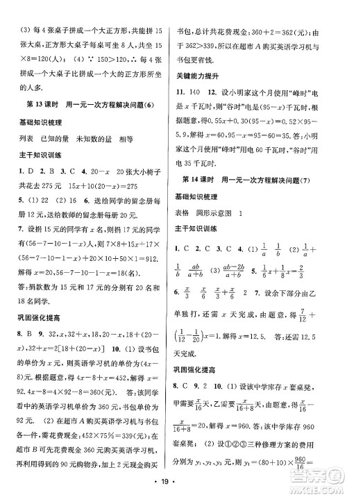 江苏凤凰美术出版社2024年秋创新课时作业本七年级数学上册江苏版答案 江苏凤凰美术出版社2024年秋创新课时作业本七年级数学上册江苏版答案