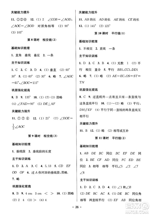 江苏凤凰美术出版社2024年秋创新课时作业本七年级数学上册江苏版答案 江苏凤凰美术出版社2024年秋创新课时作业本七年级数学上册江苏版答案