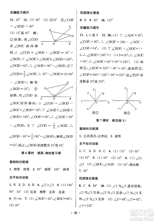 江苏凤凰美术出版社2024年秋创新课时作业本七年级数学上册江苏版答案