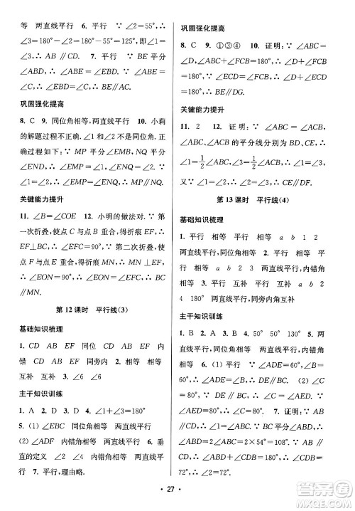 江苏凤凰美术出版社2024年秋创新课时作业本七年级数学上册江苏版答案 江苏凤凰美术出版社2024年秋创新课时作业本七年级数学上册江苏版答案