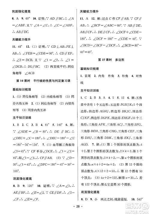 江苏凤凰美术出版社2024年秋创新课时作业本七年级数学上册江苏版答案