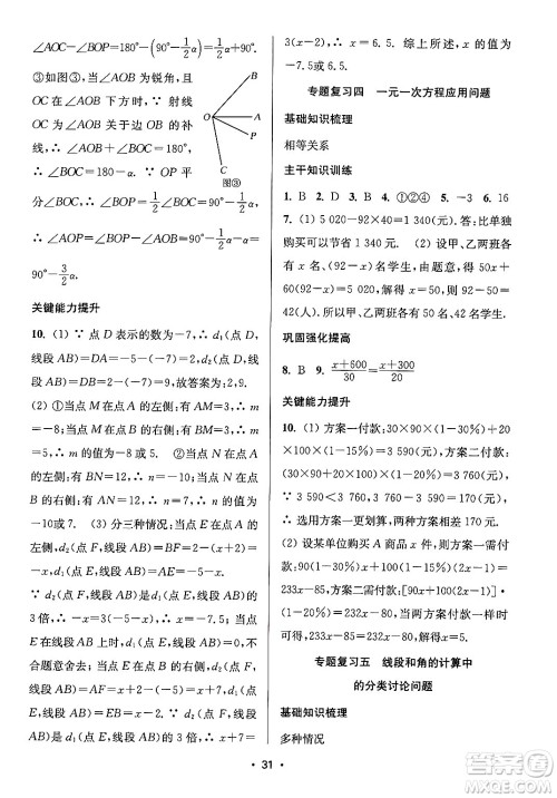 江苏凤凰美术出版社2024年秋创新课时作业本七年级数学上册江苏版答案 江苏凤凰美术出版社2024年秋创新课时作业本七年级数学上册江苏版答案