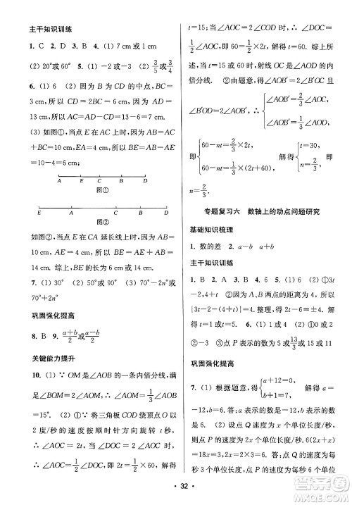 江苏凤凰美术出版社2024年秋创新课时作业本七年级数学上册江苏版答案