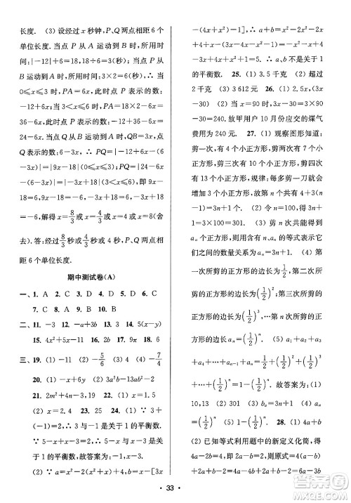 江苏凤凰美术出版社2024年秋创新课时作业本七年级数学上册江苏版答案 江苏凤凰美术出版社2024年秋创新课时作业本七年级数学上册江苏版答案
