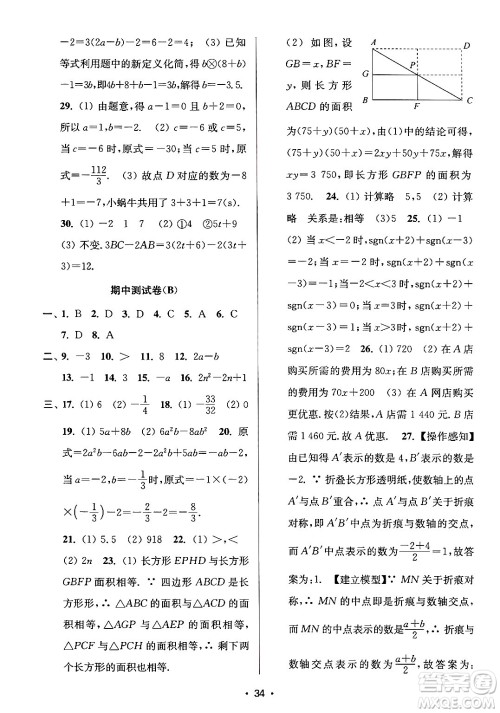 江苏凤凰美术出版社2024年秋创新课时作业本七年级数学上册江苏版答案 江苏凤凰美术出版社2024年秋创新课时作业本七年级数学上册江苏版答案