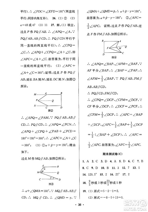 江苏凤凰美术出版社2024年秋创新课时作业本七年级数学上册江苏版答案