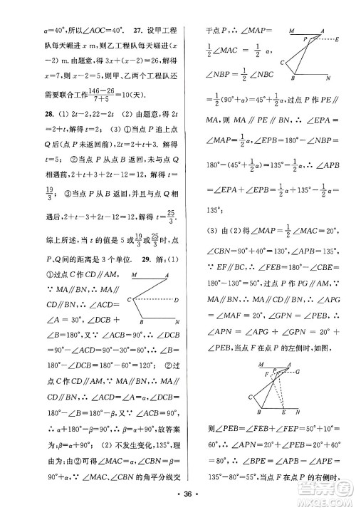 江苏凤凰美术出版社2024年秋创新课时作业本七年级数学上册江苏版答案