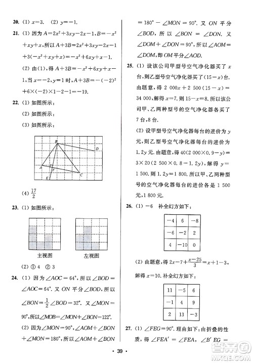 江苏凤凰美术出版社2024年秋创新课时作业本七年级数学上册江苏版答案