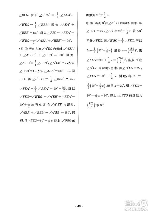 江苏凤凰美术出版社2024年秋创新课时作业本七年级数学上册江苏版答案