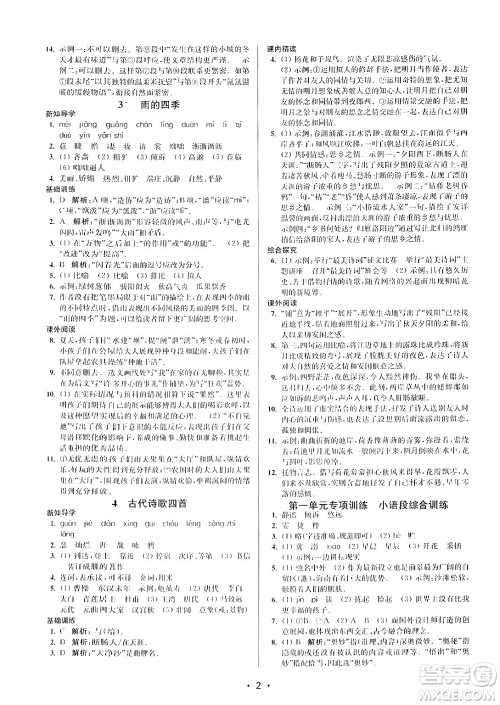 江苏凤凰美术出版社2024年秋创新课时作业本七年级语文上册通用版答案 江苏凤凰美术出版社2024年秋创新课时作业本七年级语文上册通用版答案