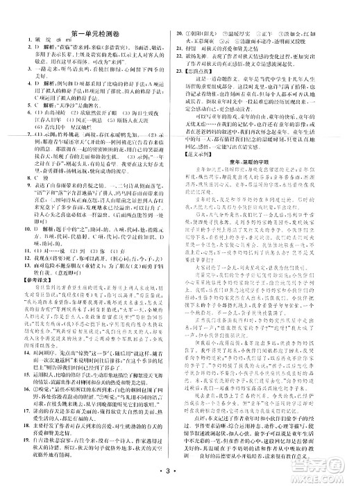 江苏凤凰美术出版社2024年秋创新课时作业本七年级语文上册通用版答案 江苏凤凰美术出版社2024年秋创新课时作业本七年级语文上册通用版答案