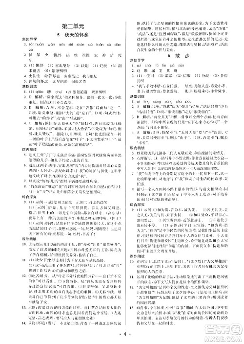 江苏凤凰美术出版社2024年秋创新课时作业本七年级语文上册通用版答案 江苏凤凰美术出版社2024年秋创新课时作业本七年级语文上册通用版答案