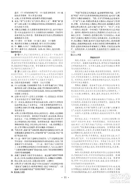 江苏凤凰美术出版社2024年秋创新课时作业本七年级语文上册通用版答案 江苏凤凰美术出版社2024年秋创新课时作业本七年级语文上册通用版答案