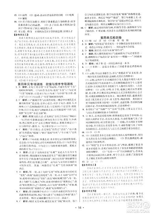 江苏凤凰美术出版社2024年秋创新课时作业本七年级语文上册通用版答案 江苏凤凰美术出版社2024年秋创新课时作业本七年级语文上册通用版答案