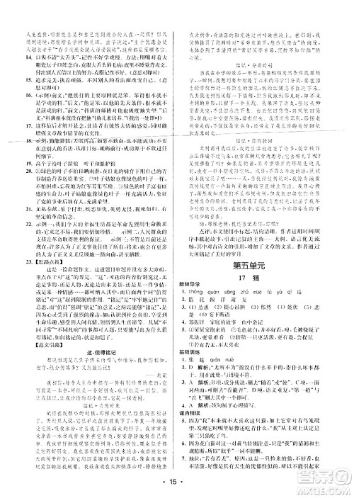 江苏凤凰美术出版社2024年秋创新课时作业本七年级语文上册通用版答案 江苏凤凰美术出版社2024年秋创新课时作业本七年级语文上册通用版答案