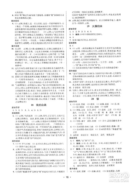 江苏凤凰美术出版社2024年秋创新课时作业本七年级语文上册通用版答案 江苏凤凰美术出版社2024年秋创新课时作业本七年级语文上册通用版答案