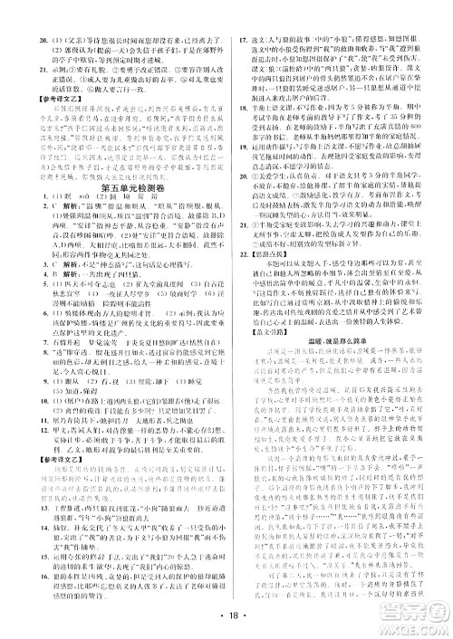 江苏凤凰美术出版社2024年秋创新课时作业本七年级语文上册通用版答案 江苏凤凰美术出版社2024年秋创新课时作业本七年级语文上册通用版答案