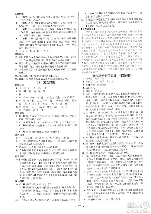 江苏凤凰美术出版社2024年秋创新课时作业本七年级语文上册通用版答案