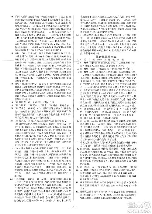 江苏凤凰美术出版社2024年秋创新课时作业本七年级语文上册通用版答案