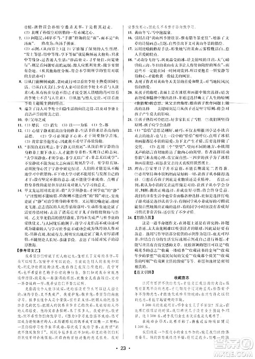 江苏凤凰美术出版社2024年秋创新课时作业本七年级语文上册通用版答案 江苏凤凰美术出版社2024年秋创新课时作业本七年级语文上册通用版答案