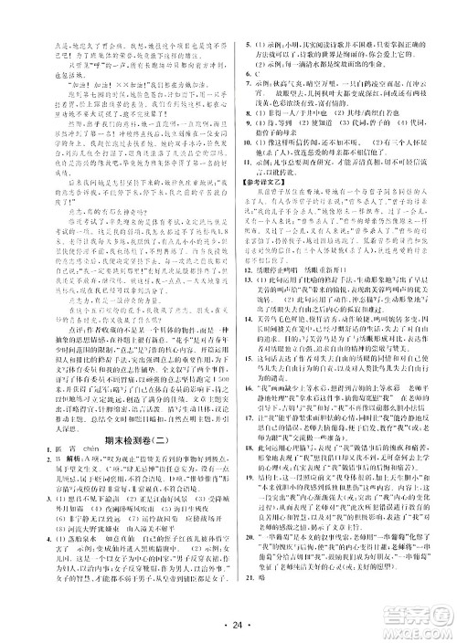 江苏凤凰美术出版社2024年秋创新课时作业本七年级语文上册通用版答案 江苏凤凰美术出版社2024年秋创新课时作业本七年级语文上册通用版答案