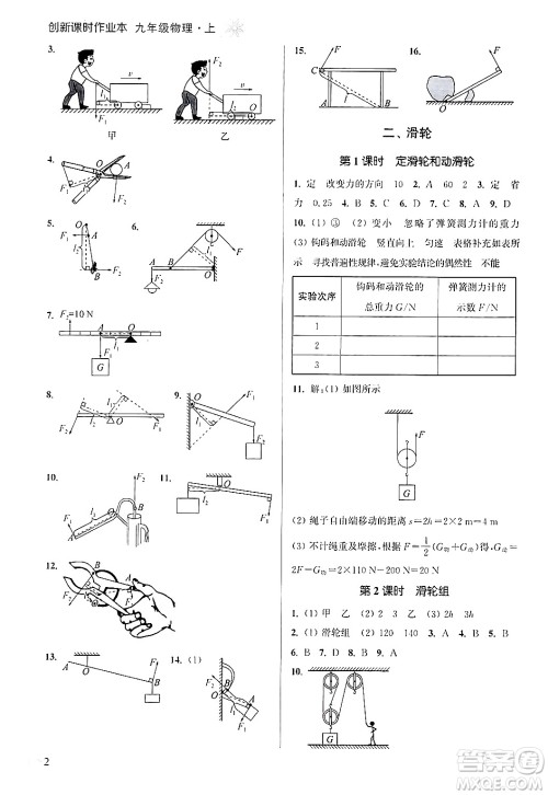 江苏凤凰美术出版社2024年秋创新课时作业本九年级物理上册江苏版答案