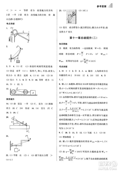 江苏凤凰美术出版社2024年秋创新课时作业本九年级物理上册江苏版答案