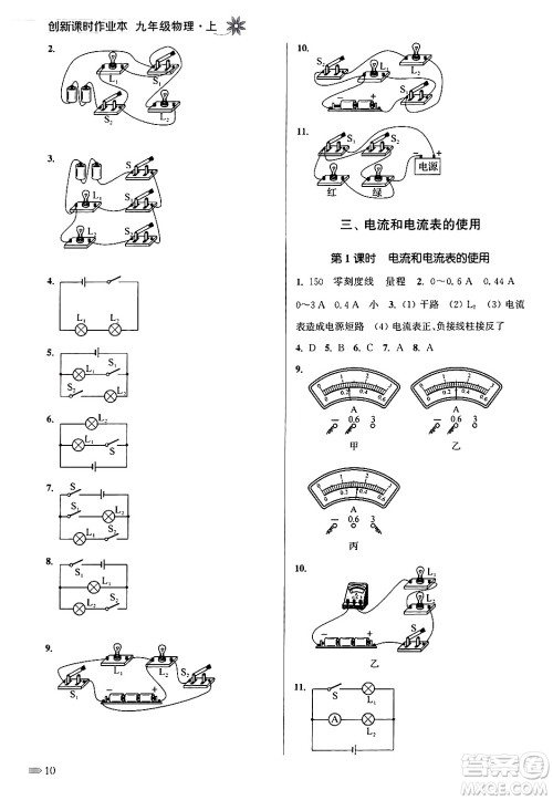 江苏凤凰美术出版社2024年秋创新课时作业本九年级物理上册江苏版答案