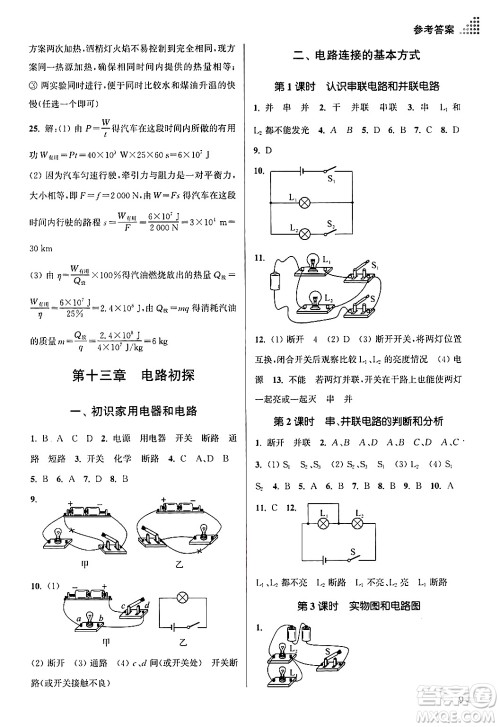 江苏凤凰美术出版社2024年秋创新课时作业本九年级物理上册江苏版答案