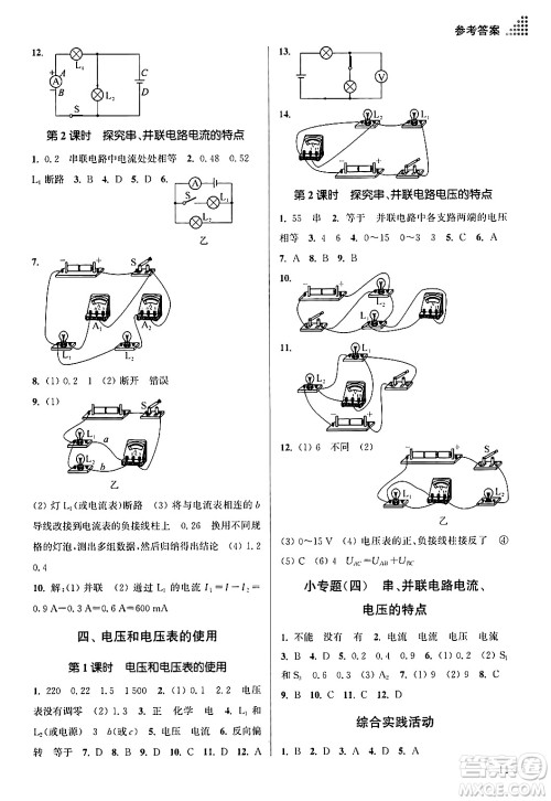 江苏凤凰美术出版社2024年秋创新课时作业本九年级物理上册江苏版答案