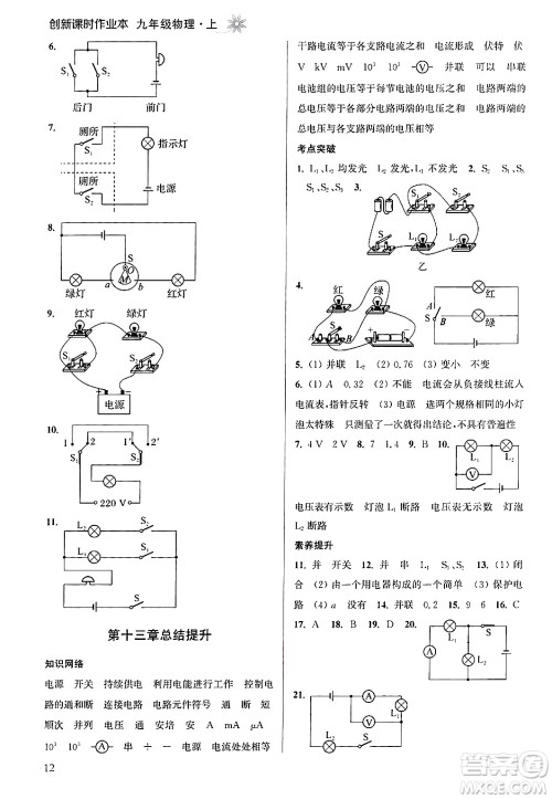 江苏凤凰美术出版社2024年秋创新课时作业本九年级物理上册江苏版答案