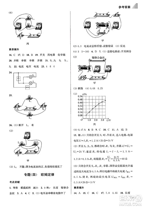 江苏凤凰美术出版社2024年秋创新课时作业本九年级物理上册江苏版答案