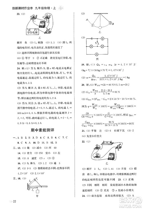 江苏凤凰美术出版社2024年秋创新课时作业本九年级物理上册江苏版答案