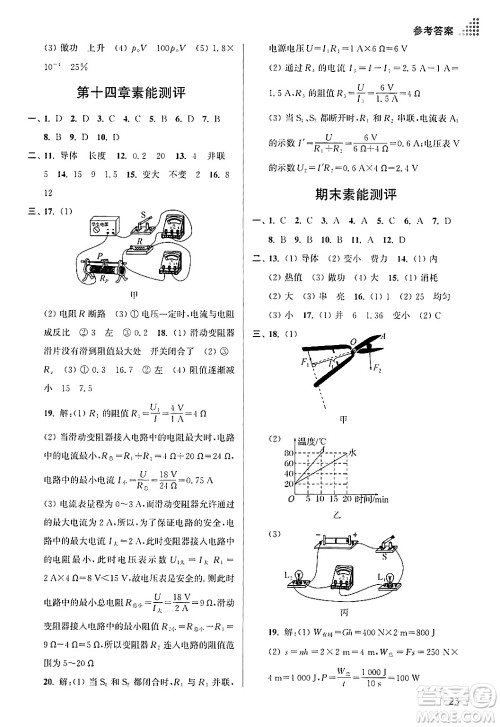 江苏凤凰美术出版社2024年秋创新课时作业本九年级物理上册江苏版答案