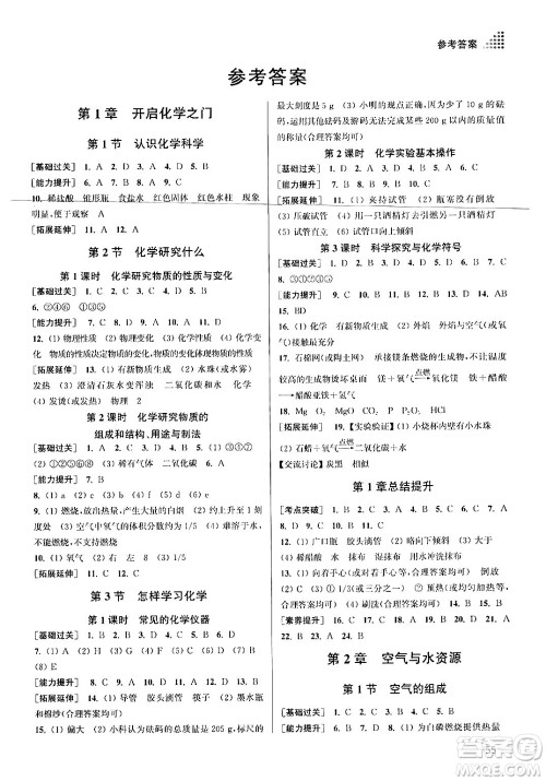 江苏凤凰美术出版社2024年秋创新课时作业本九年级化学上册上教版答案 江苏凤凰美术出版社2024年秋创新课时作业本九年级化学上册上教版答案