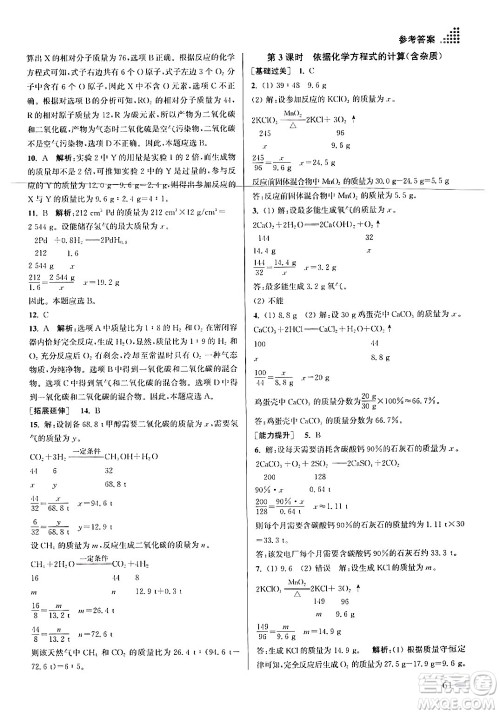 江苏凤凰美术出版社2024年秋创新课时作业本九年级化学上册上教版答案