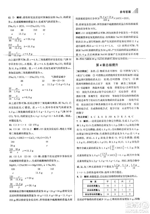 江苏凤凰美术出版社2024年秋创新课时作业本九年级化学上册上教版答案