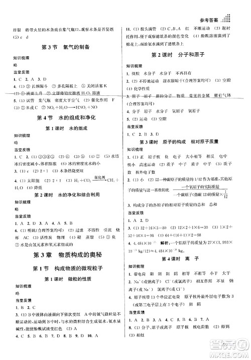 江苏凤凰美术出版社2024年秋创新课时作业本九年级化学上册上教版答案 江苏凤凰美术出版社2024年秋创新课时作业本九年级化学上册上教版答案