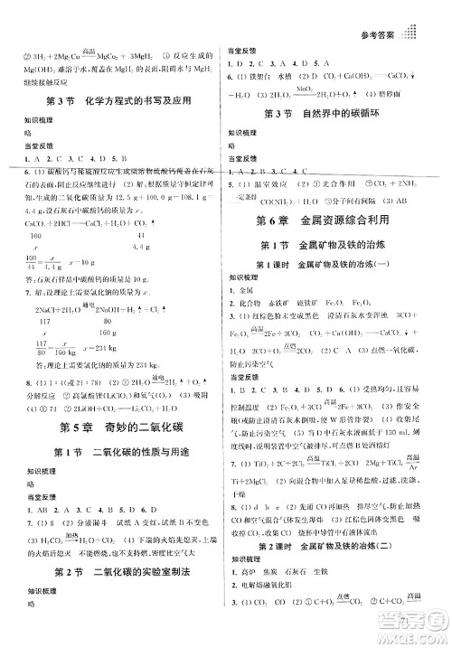 江苏凤凰美术出版社2024年秋创新课时作业本九年级化学上册上教版答案 江苏凤凰美术出版社2024年秋创新课时作业本九年级化学上册上教版答案