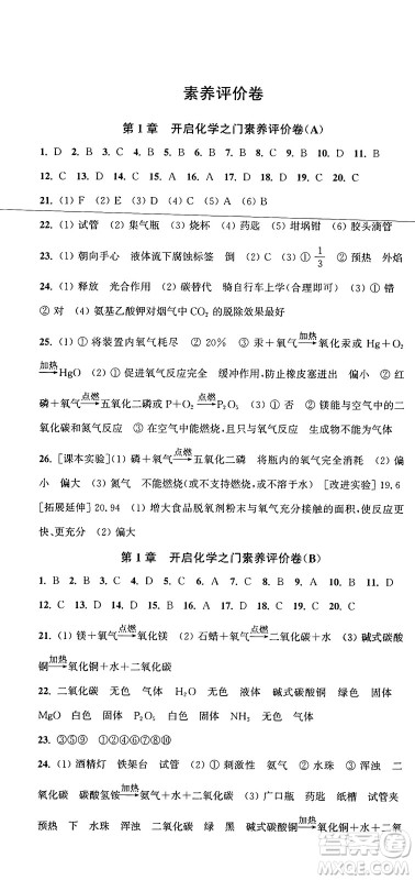 江苏凤凰美术出版社2024年秋创新课时作业本九年级化学上册上教版答案 江苏凤凰美术出版社2024年秋创新课时作业本九年级化学上册上教版答案