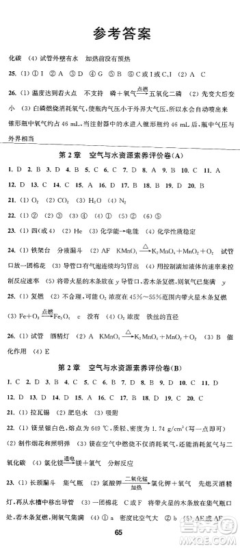 江苏凤凰美术出版社2024年秋创新课时作业本九年级化学上册上教版答案 江苏凤凰美术出版社2024年秋创新课时作业本九年级化学上册上教版答案