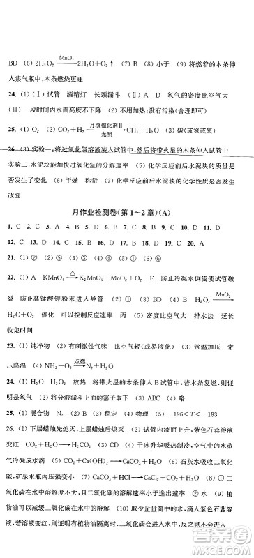 江苏凤凰美术出版社2024年秋创新课时作业本九年级化学上册上教版答案 江苏凤凰美术出版社2024年秋创新课时作业本九年级化学上册上教版答案